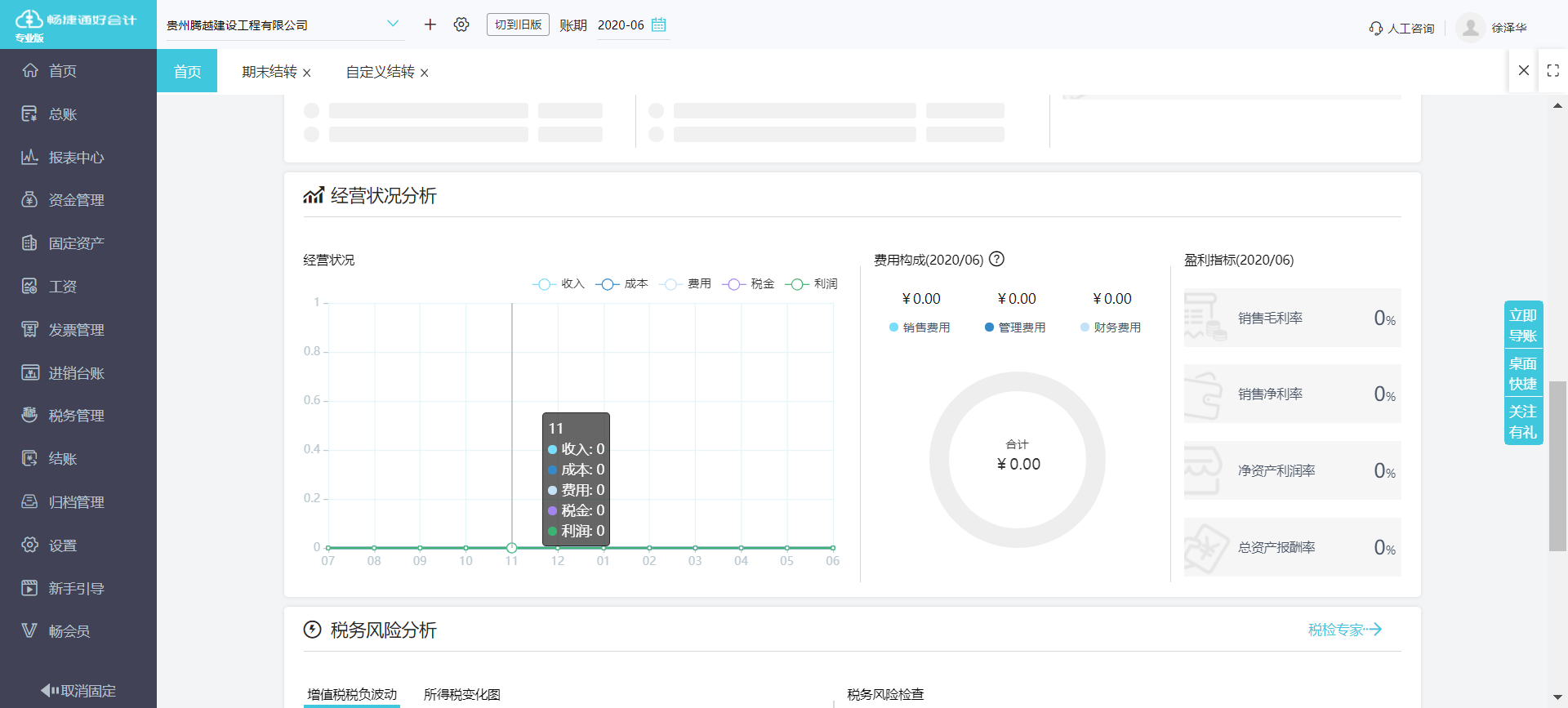 营业管理-茗匠智能收银计费管理系统